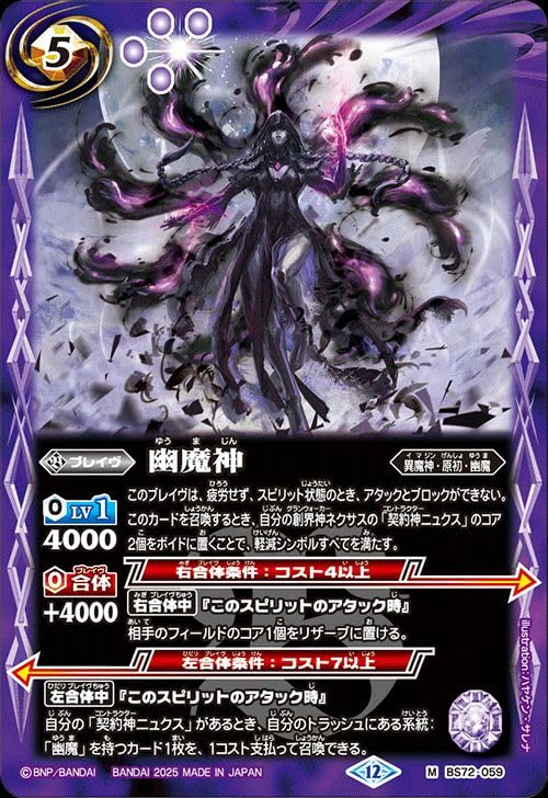 Amazon.co.jp: バトルスピリッツ 幽魔神（Mレア） 契約編：環 廻